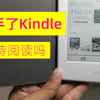 捡垃圾9：垃圾佬入手了Kindle paperwhite 3，体验怎么样，我有坚持阅读吗