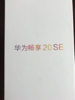 华为畅想20SE