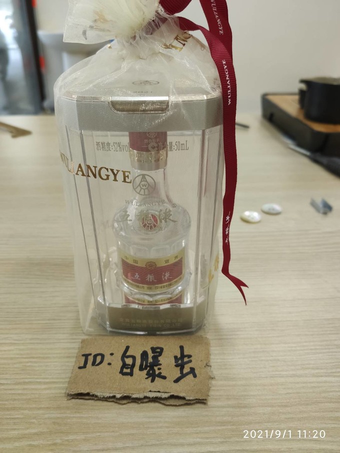 五粮液白酒