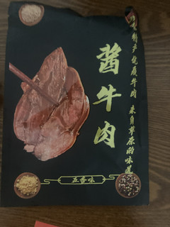 酱牛肉