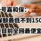 加保神器：光武一号嘉和保，30万保额最低不到1500元，可能是目前全网最便宜的重疾险