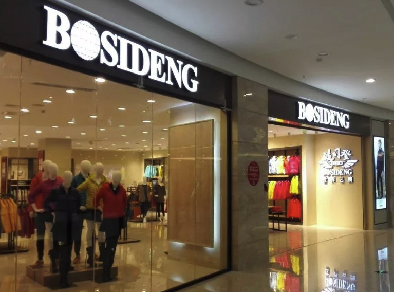 一个冷知识：波斯登是全球最大规模羽绒服品牌。入冬第一件羽绒服，快点安排上吧！