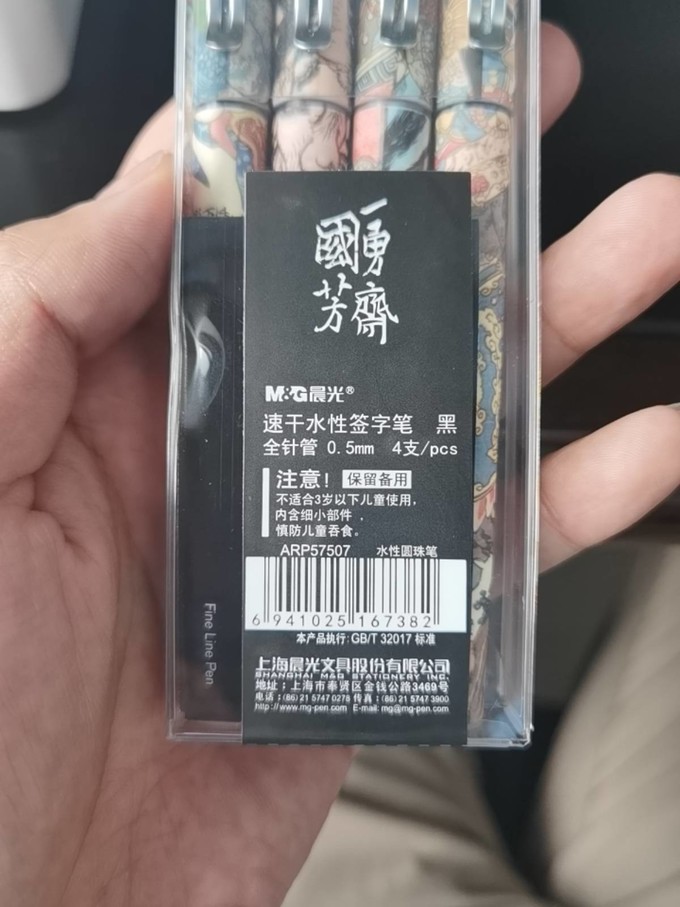 晨光中性笔