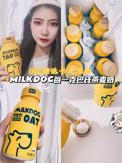 MILKDOG巴氏燕麦奶🌼|0乳糖低卡