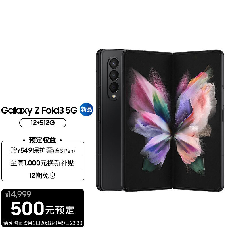 售价14999/7599元，三星 Galaxy Z Fold3 和 Flip3 5G 正式发布