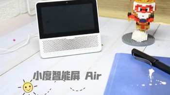 小度智能屏Air，陪护看娃好伙伴