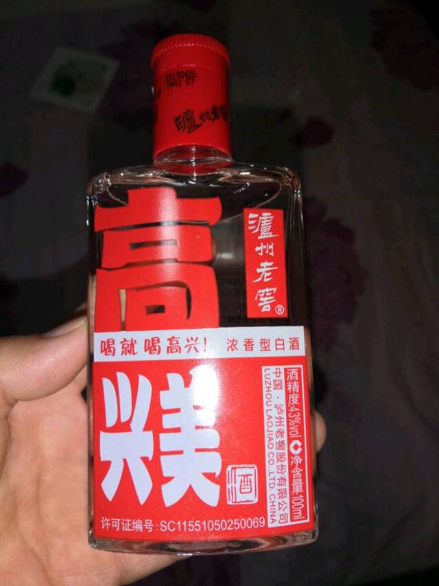 泸州老窖高兴酒