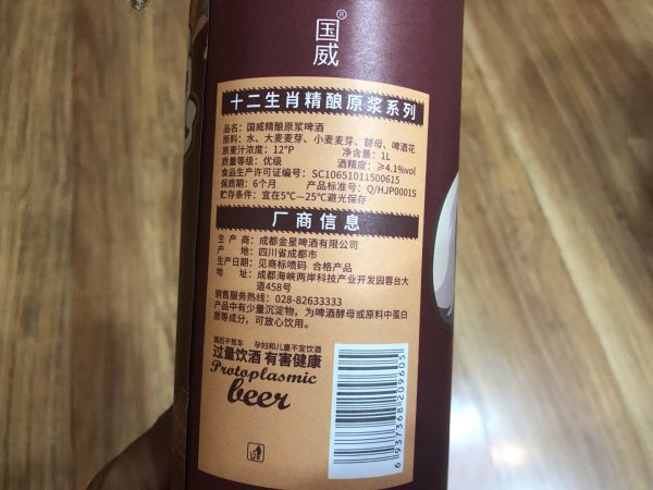 guowei国威啤酒十二生肖原浆精酿小麦白啤整箱