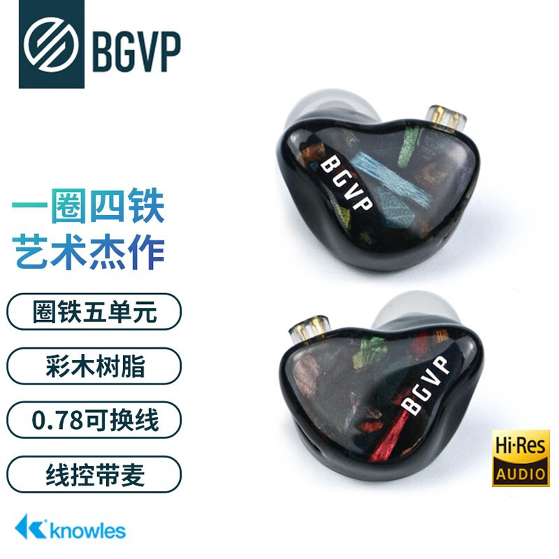 真HiFi，不止所言！BGVP DH5五单元圈铁耳机体验！
