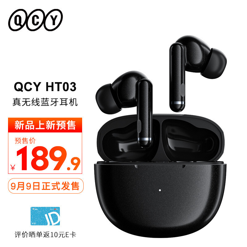 主动降噪蓝牙耳机市场继续探底，QCY HT03真实测评体验