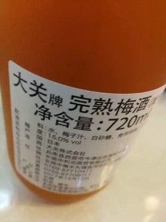 大关梅酒