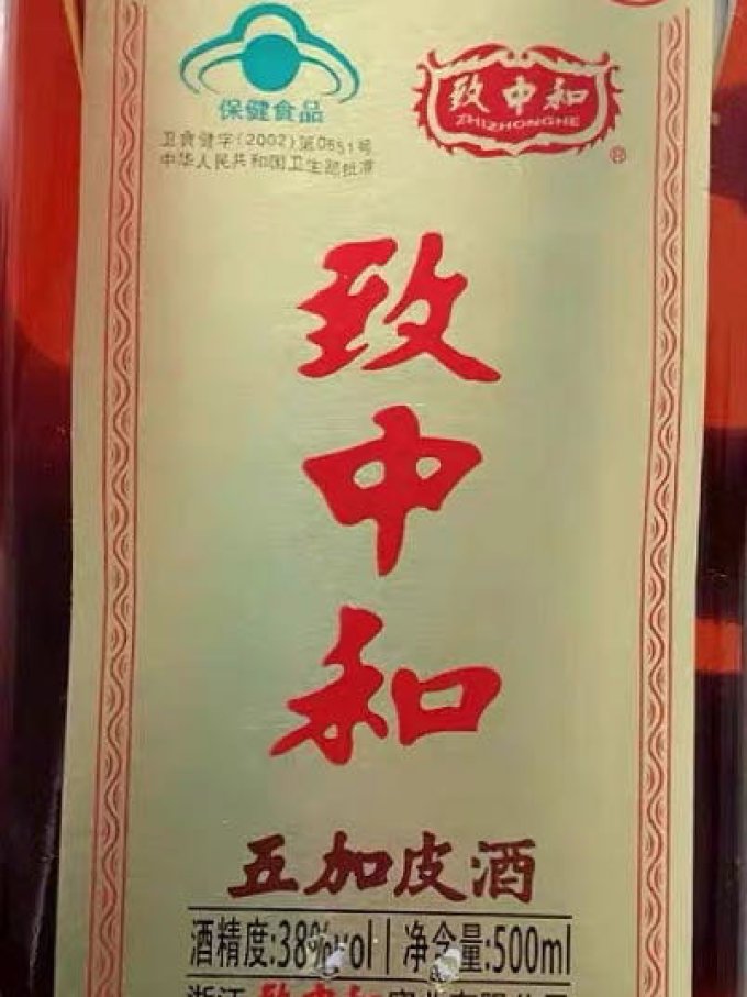 中秋送礼致中和五加皮