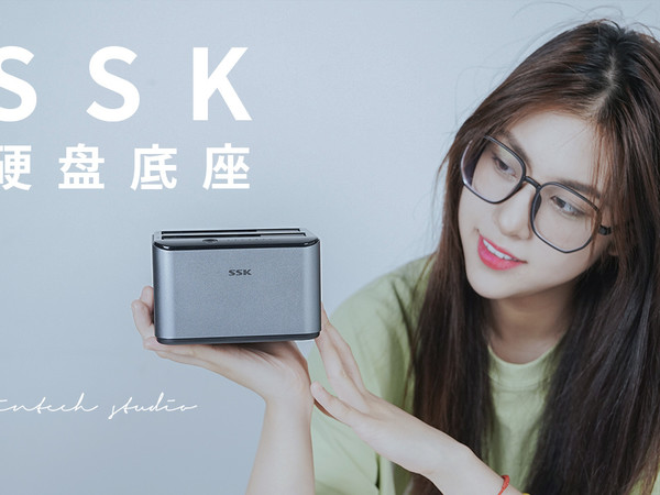 一百元外置存储设备，SSK硬盘底座开箱