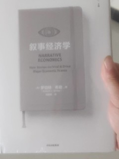 叙事经济学