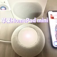 HomePod mini使用心得