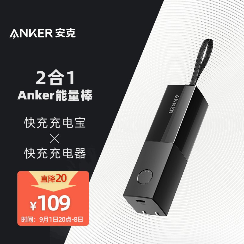 Anker 推出 2 合 1 能量棒，支持20W快充，让手机迅速“回血”