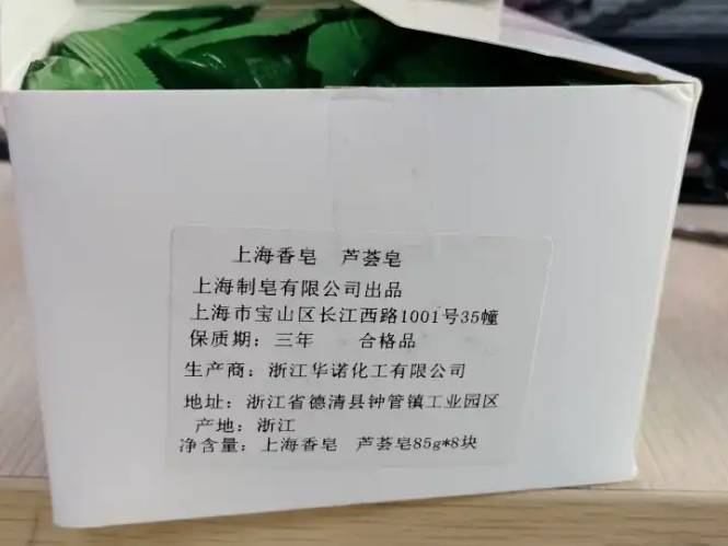 上海香皂香皂