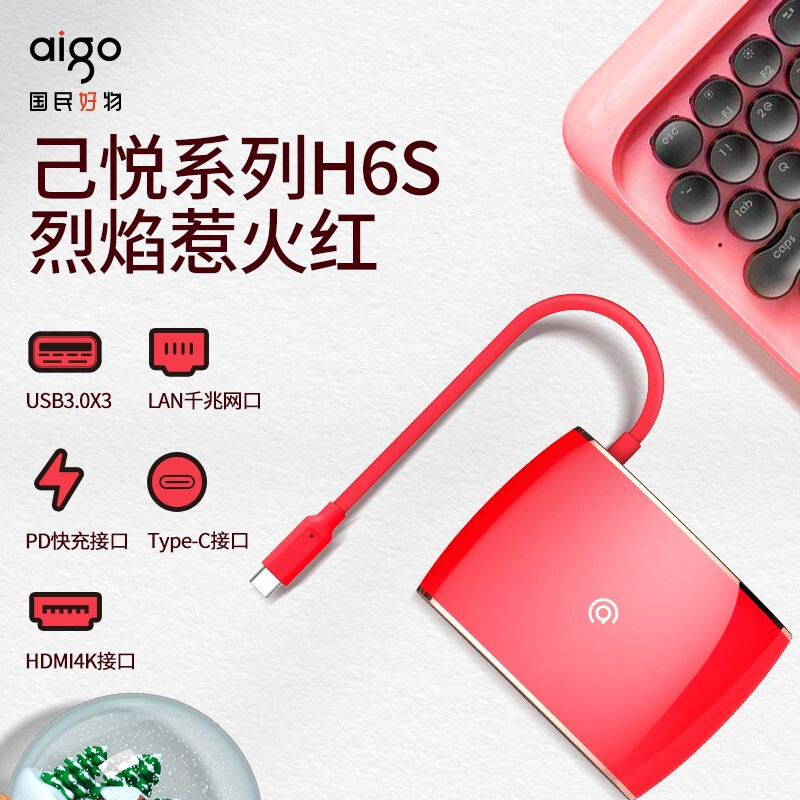 USB接口不够用？ aigo扩展坞H6S：高颜值、接口扩展、传输更快速
