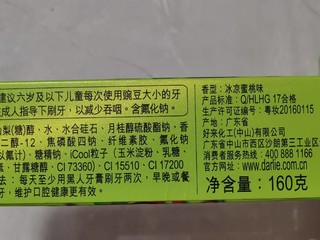 黑人牙膏透心爽冰桃