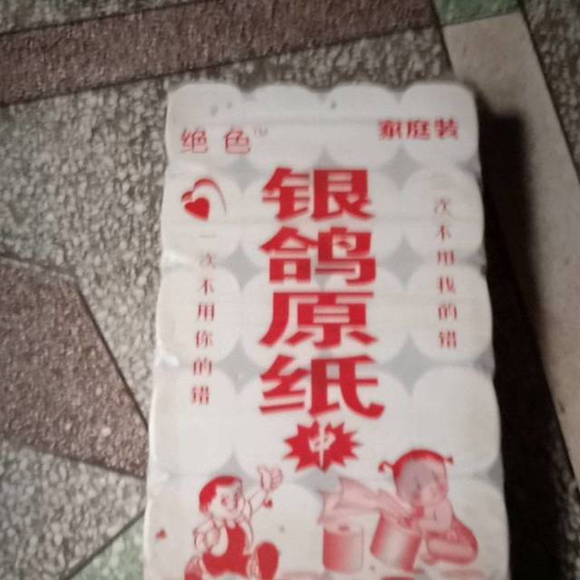 银鸽家庭装卷纸