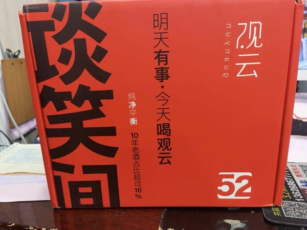 观云谈笑间52度浓香型白酒4瓶箱装