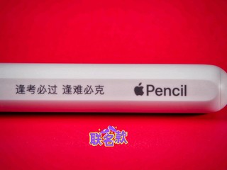 一支被附魔 可以带来好运的苹果二代笔 