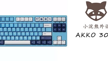 机械键盘 篇一：AKKO 3087机械键盘推荐 