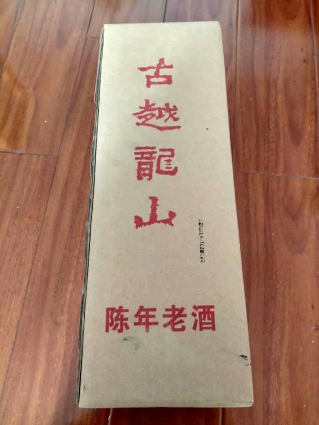 古越龙山黄酒