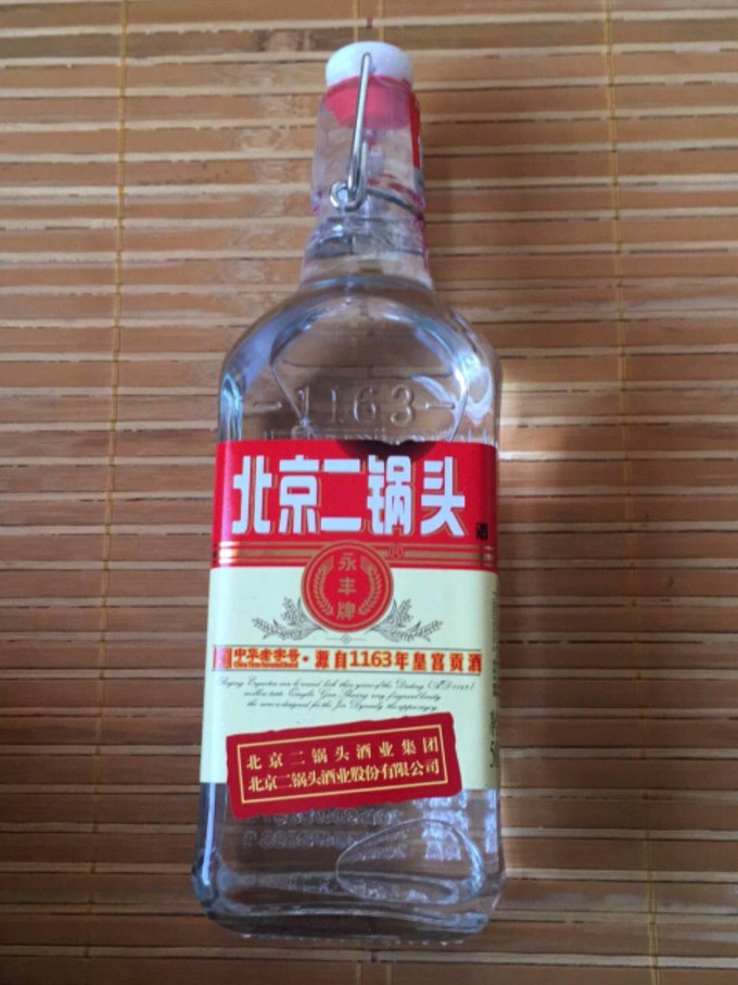 永丰牌白酒