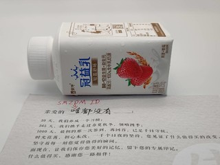 好吃的草莓味酸奶，蒙牛的味道有点甜！