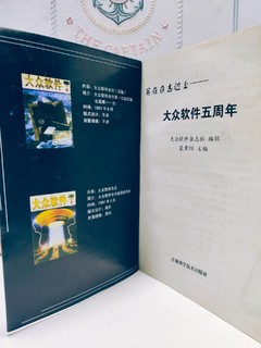 一本80后电脑游戏爱好者会产生共鸣的杂志