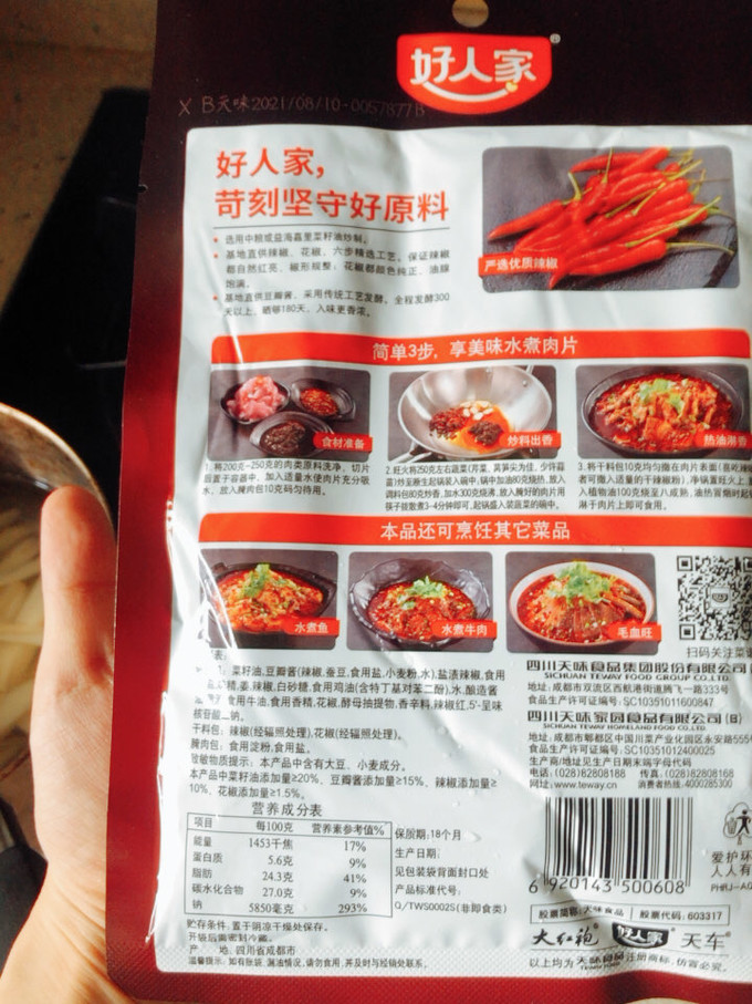 好人家其他方便食品