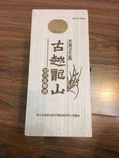 古越龙山的黄酒真是好喝到跺jiojio