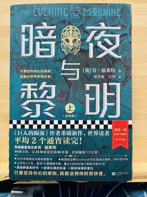 特别是封面的质感,是有一点磨砂的手感的,而且《暗夜与黎明》几个字