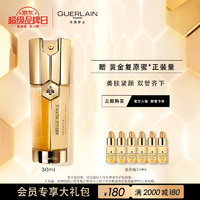 娇兰（Guerlain）帝皇蜂姿紧致双效修护精华露精华液30ml紧致润泽透亮细致柔嫩