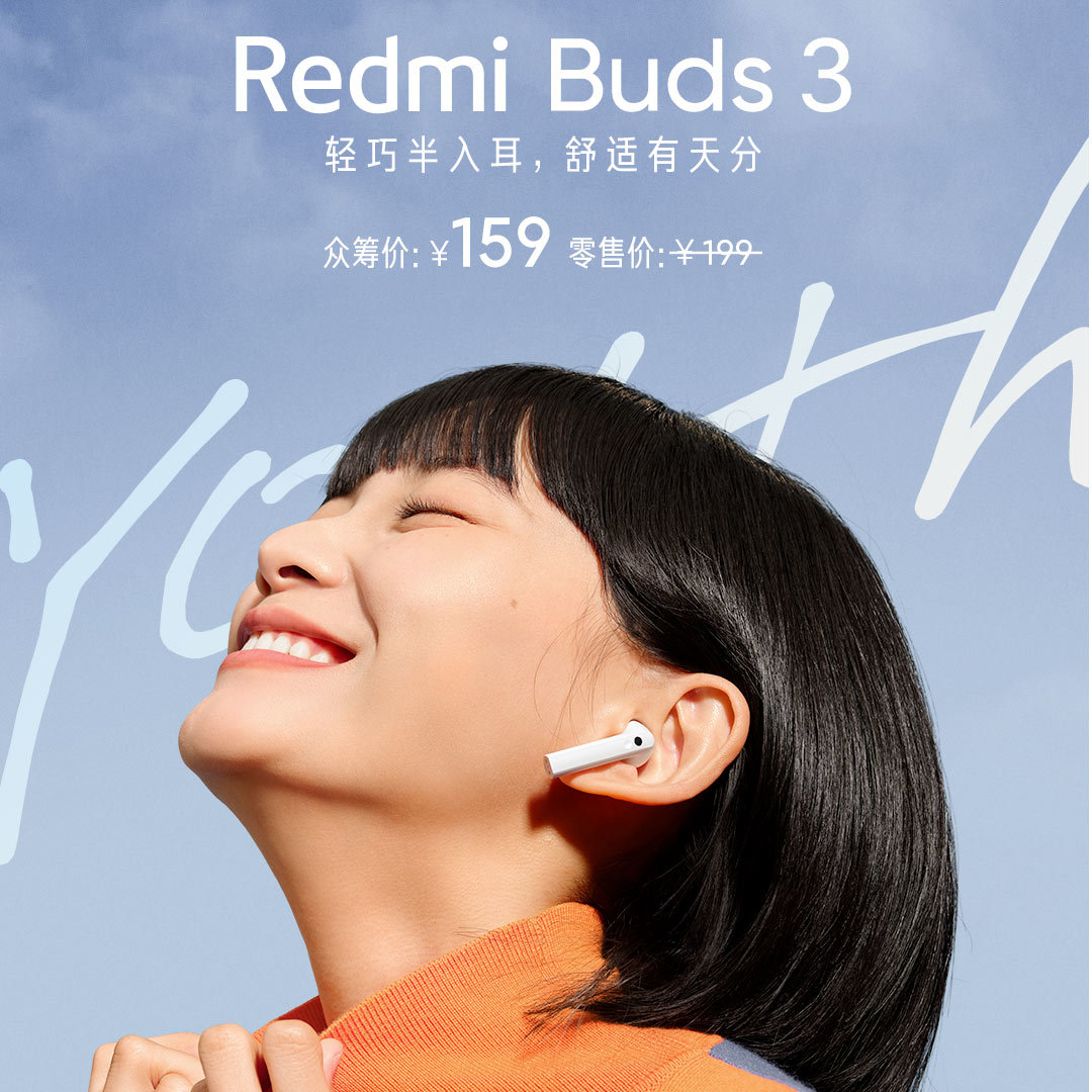 Redmi Buds 3 发布：半入耳设计，蓝牙5.2、aptX Adaptive加持