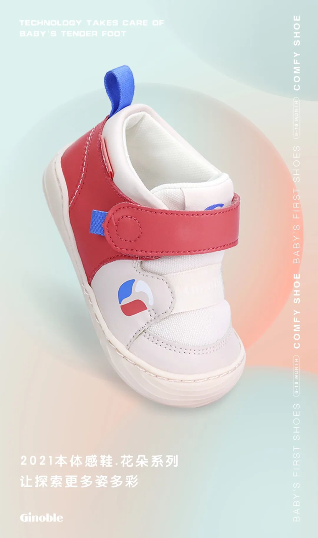 基诺浦上线2021本体感鞋新品：激发宝宝体感发育