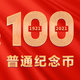 建党100周年纪念币预约成功了吗？看这里，成功预约后的注意事项！！