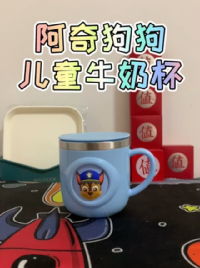 汪汪队立大功，阿奇狗狗牛奶杯