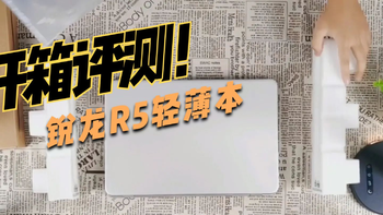 深度评测！广达代工的麦本本锐龙R5笔记本电脑究竟值不值？