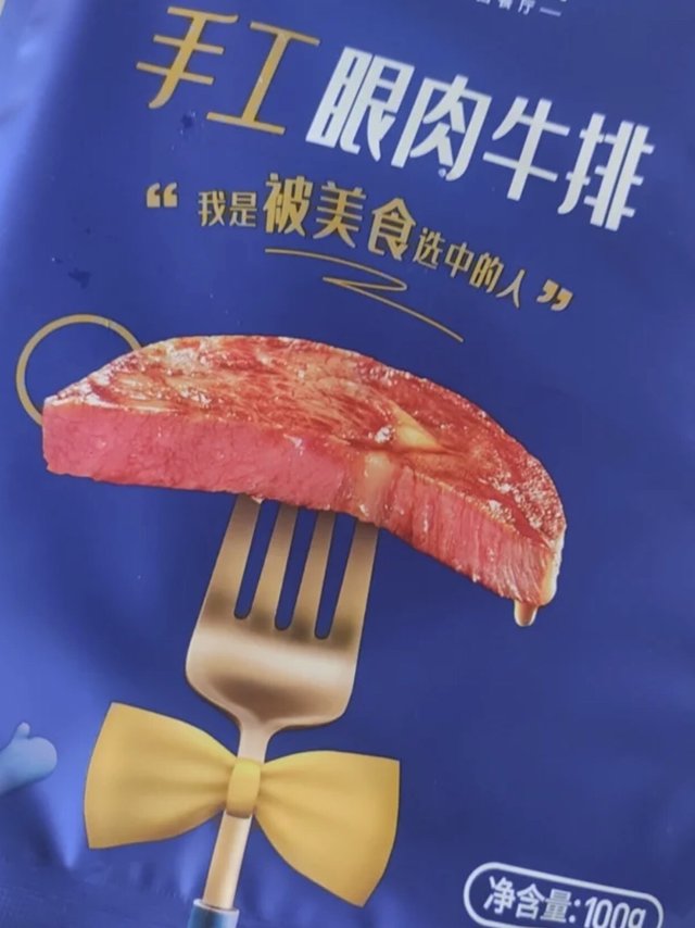 探探雷-最近火起来的眼肉牛排！