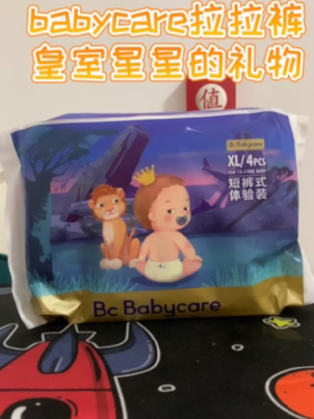 皇室星星的礼物，BC拉拉裤XL试用装