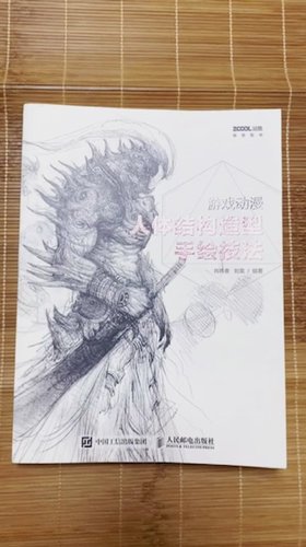 一本学习绘画必不可少的工具书