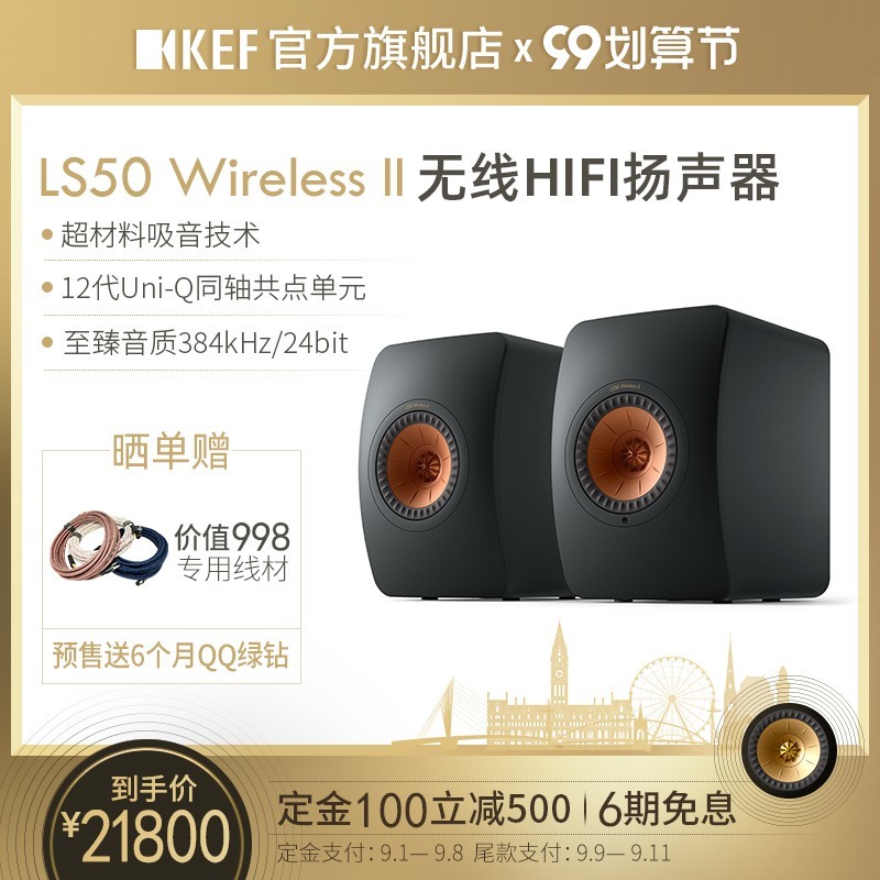 窥见HiFi的无线未来：KEF LS50 Wireless II