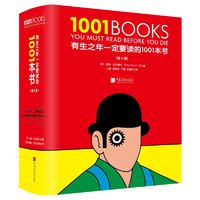《有生之年一定要读的1001本书》[英]彼得·伯克赛尔715位作家1001部作品960页精装