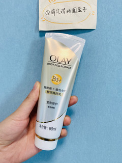 便宜大碗的秋冬好物：olay烟酰胺身体乳