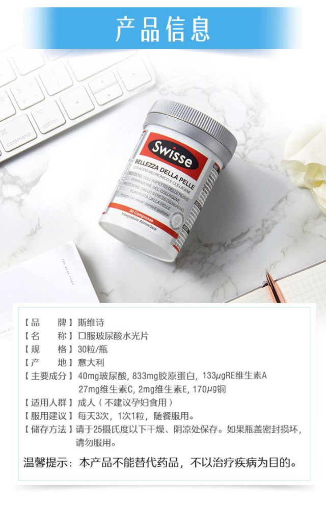 swisse斯维诗胶原水光片