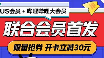 来了！你们要的B站大会员，京东plus相当于白送