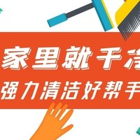 有了孩子家里就干净不了？推荐一款强力清洁神器！添可智能洗地机芙万二代体验