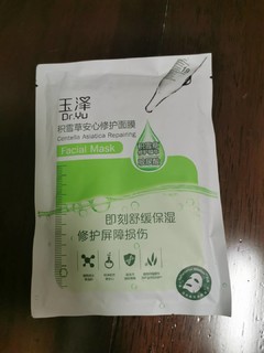 泡着玩的修复面膜--玉泽积雪草 支持国货